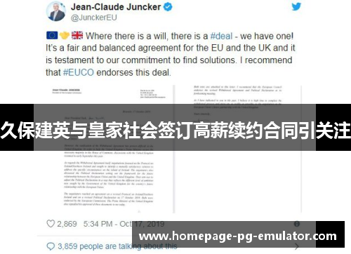 久保建英与皇家社会签订高薪续约合同引关注