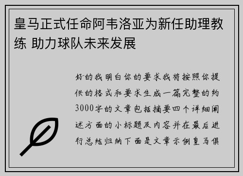 皇马正式任命阿韦洛亚为新任助理教练 助力球队未来发展 皇马正式任命阿韦洛亚为新任助理教练 助力球队未来发展