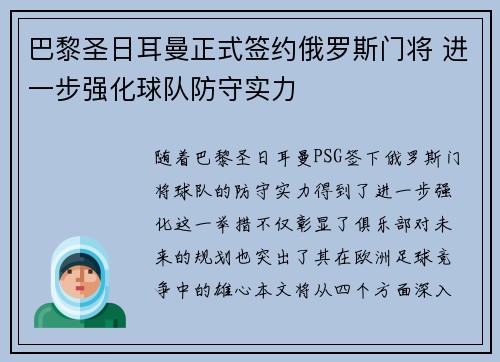 巴黎圣日耳曼正式签约俄罗斯门将 进一步强化球队防守实力 巴黎圣日耳曼正式签约俄罗斯门将 进一步强化球队防守实力