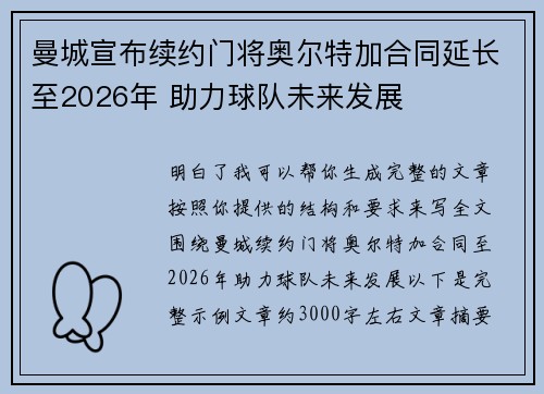 曼城宣布续约门将奥尔特加合同延长至2026年 助力球队未来发展