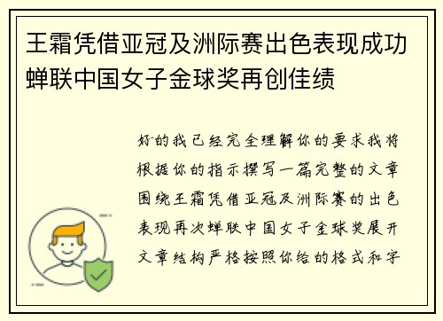 王霜凭借亚冠及洲际赛出色表现成功蝉联中国女子金球奖再创佳绩 王霜凭借亚冠及洲际赛出色表现成功蝉联中国女子金球奖再创佳绩