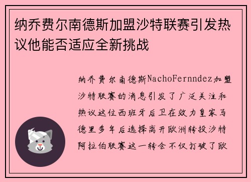 纳乔费尔南德斯加盟沙特联赛引发热议他能否适应全新挑战 纳乔费尔南德斯加盟沙特联赛引发热议他能否适应全新挑战