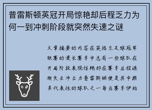 普雷斯顿英冠开局惊艳却后程乏力为何一到冲刺阶段就突然失速之谜