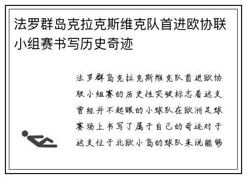 法罗群岛克拉克斯维克队首进欧协联小组赛书写历史奇迹