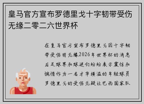 皇马官方宣布罗德里戈十字韧带受伤无缘二零二六世界杯 皇马官方宣布罗德里戈十字韧带受伤无缘二零二六世界杯
