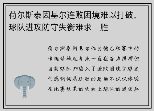 荷尔斯泰因基尔连败困境难以打破,球队进攻防守失衡难求一胜 荷尔斯泰因基尔连败困境难以打破,球队进攻防守失衡难求一胜